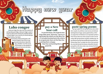 新年春节文化小报