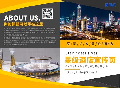 星级酒店宣传广告印刷二折页