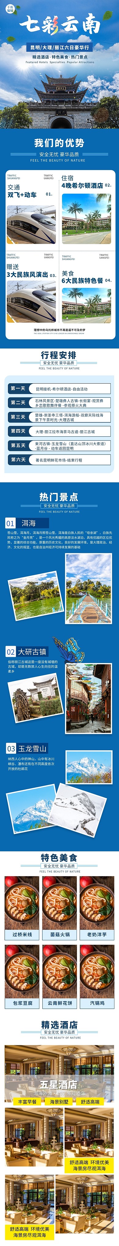 云南旅游跟团游蓝色电商详情页
