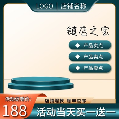 电高镇店之宝◆产品卖点主图大促销模版