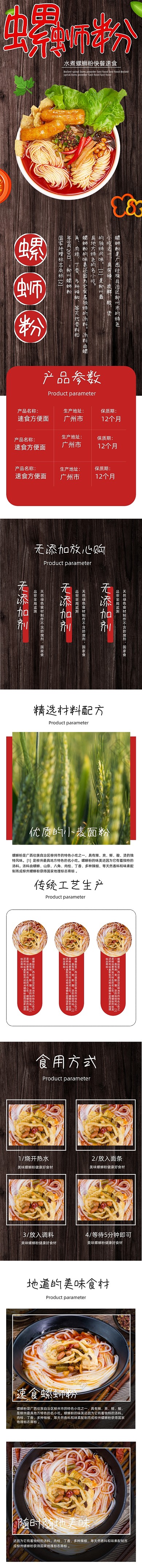速食方便面螺蛳粉健康产品详情页