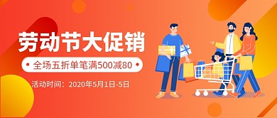 劳动节宣传促销公众号首图