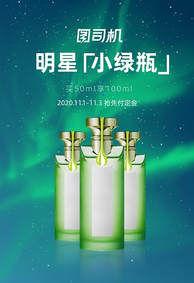 明星小绿瓶精华护肤品钻展