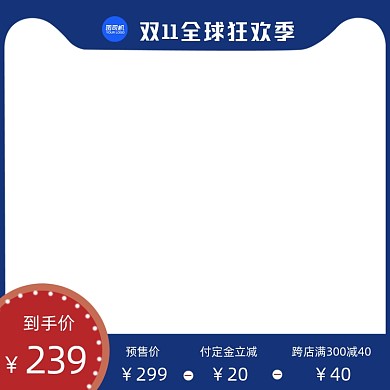 电商双十一预售定金红色蓝色主图图标