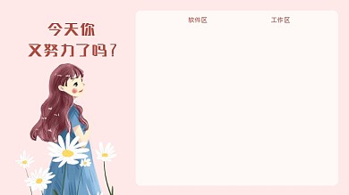 正能量趣味可爱电脑桌面分区壁纸