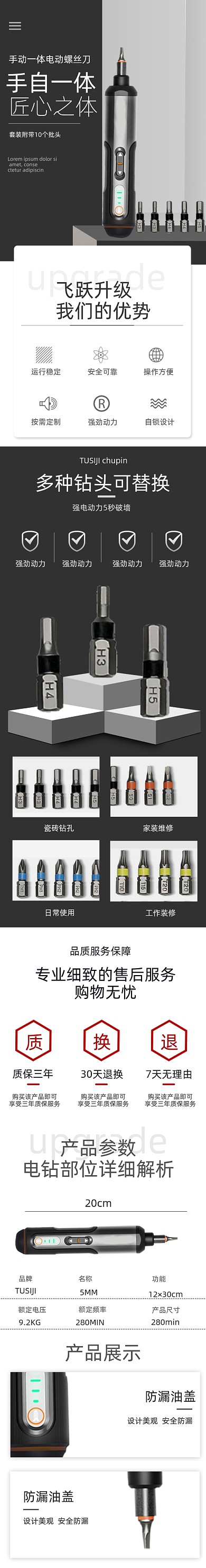 电动螺丝刀螺丝刀五金用品详情页