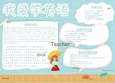 清新卡通英语电子小报手抄报