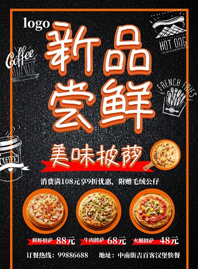 披萨店新品上市印刷海报
