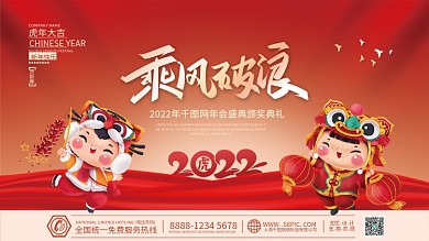 2022虎年新年企业年会盛典海报展板背景