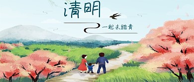 清明出行一起去踏青