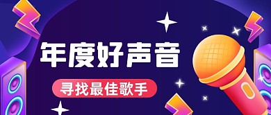 年度宝藏音乐歌手新媒体首图