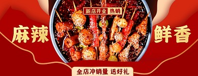 麻辣火锅美团外卖店招图
