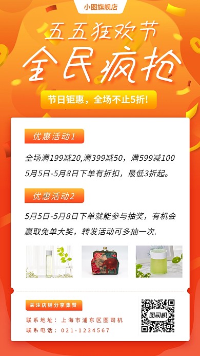 五五狂欢节活动手机海报