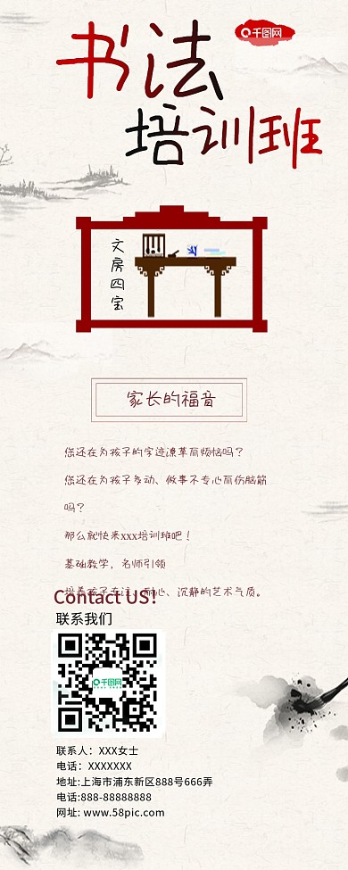复古风暑假书法培训班公众号信息长图