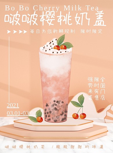 简约C4D樱桃草莓奶盖饮品海报