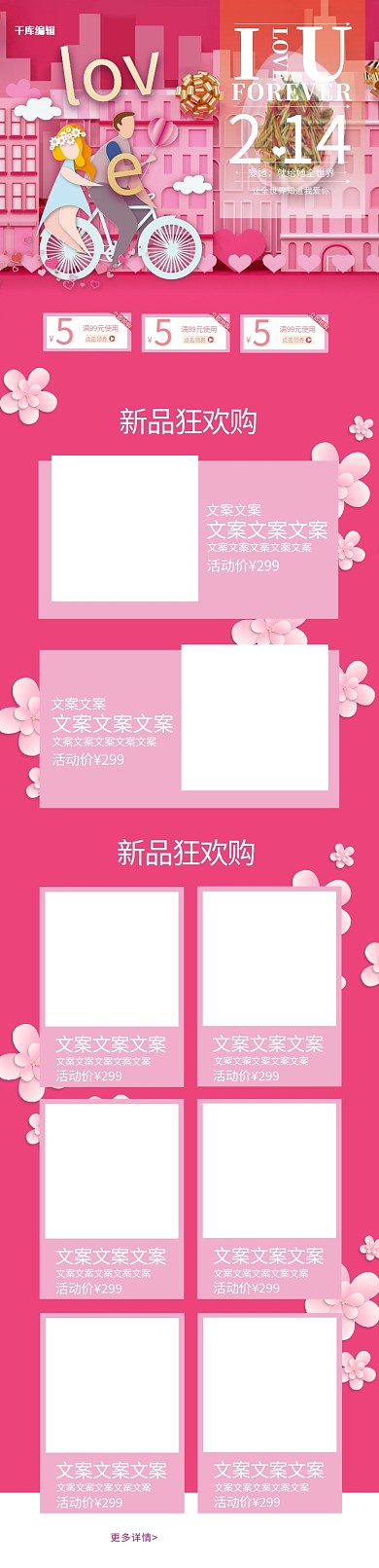 情人节粉色剪纸风C4D电商首页