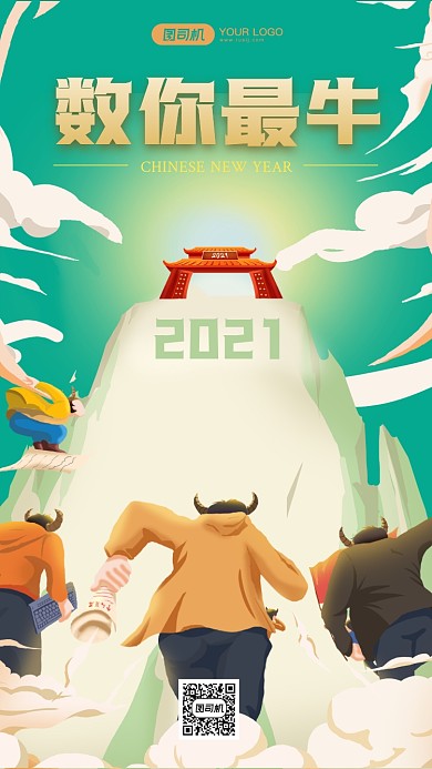 牛年新年手机海报