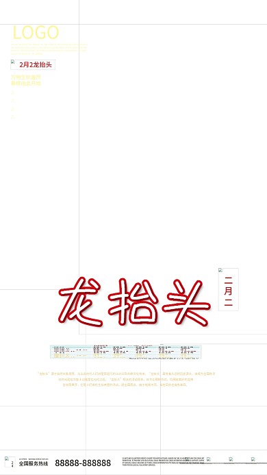 简约红色大气中国风留白二月二龙抬头海报