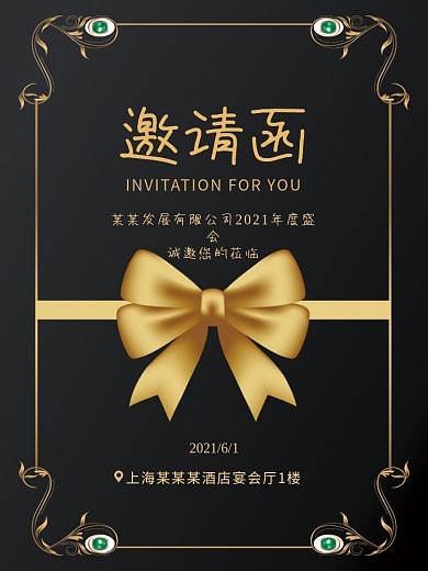 公司年会开业海报邀请函卡片企业开业