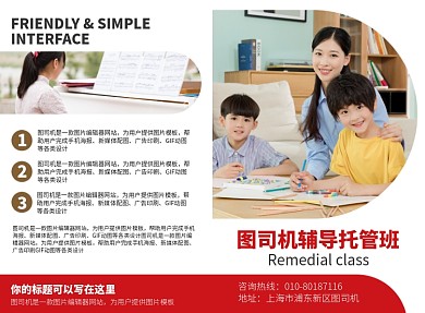 教育培训机构招生宣传广告二折页