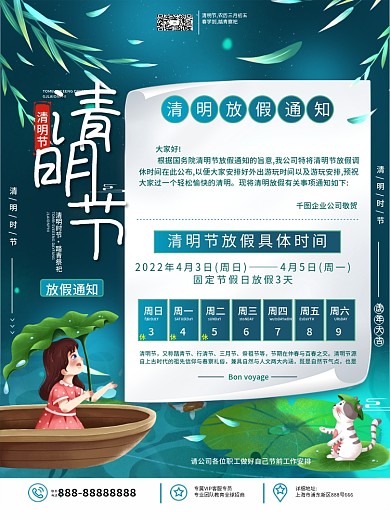 原创简约风插画清新清明节放假通知宣传海报