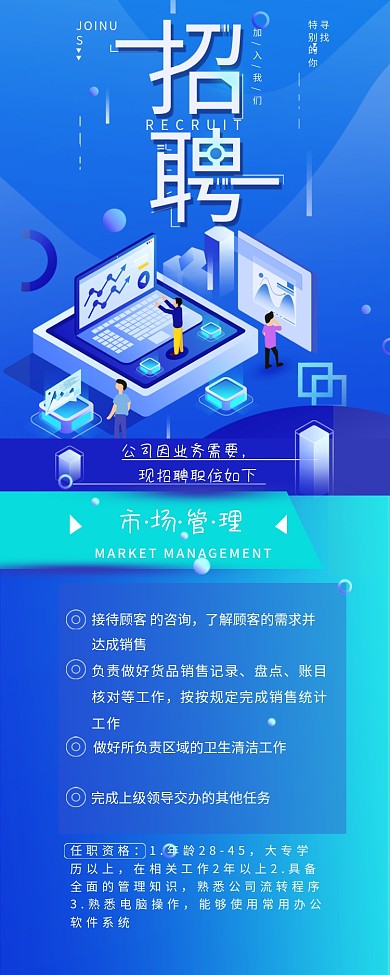 招聘招募简约信息长图手机海报