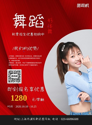 舞蹈教育培训红色印刷海报