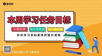 学习任务目标定制手机横版海报
