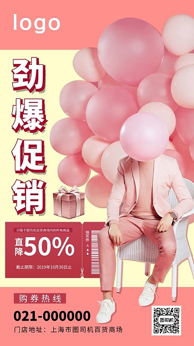 简约时尚优惠券活动促销手机海报