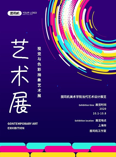 创意简约手绘艺术展宣传海报