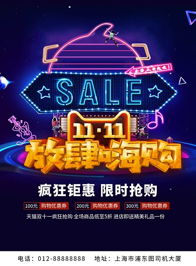 大气时尚双十一钜惠活动印刷海报模板