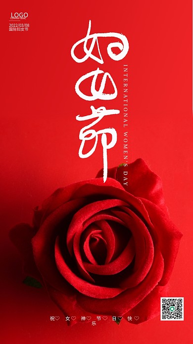 38妇女节情人母亲节七夕红玫瑰花手机海报