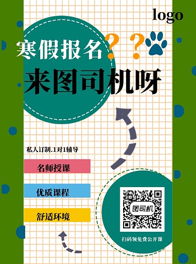 绿色小清新宣传单设计