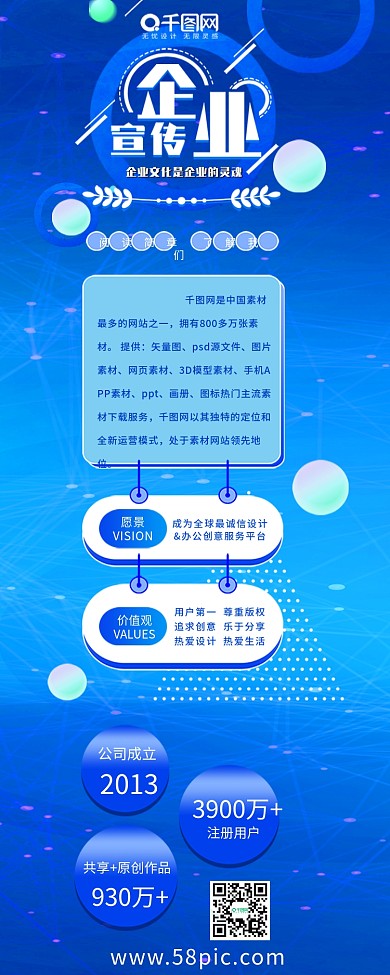 企业宣传科技风小清新蓝色渐变企业信息长图
