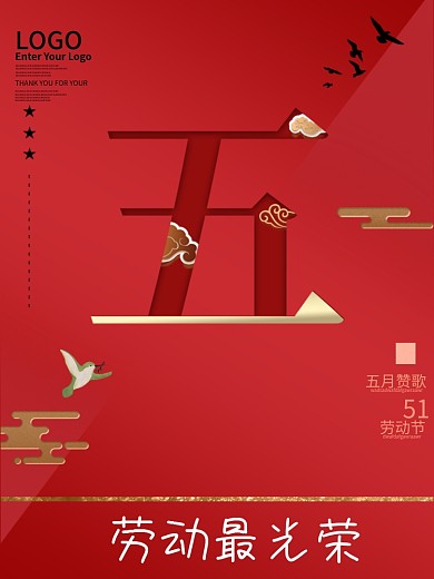 五一劳动节商业海报