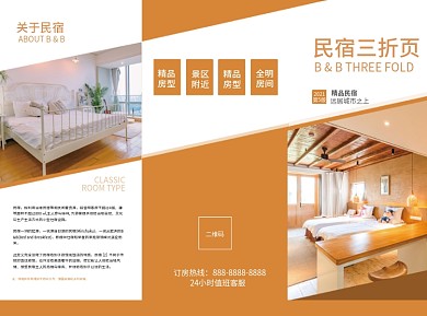民宿三折页金色木屋排版