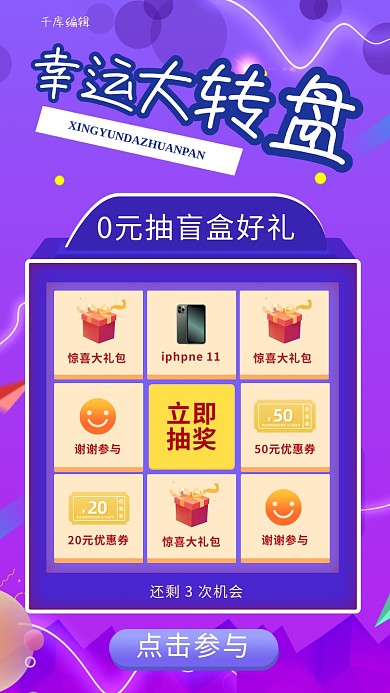 盲盒抽奖活动紫色电商海报