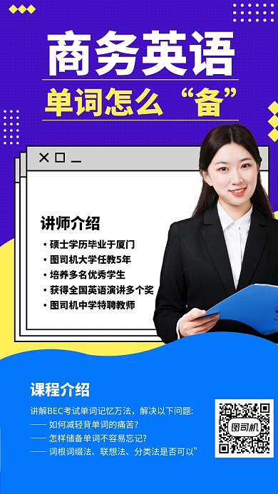 学习课程讲师手机海报