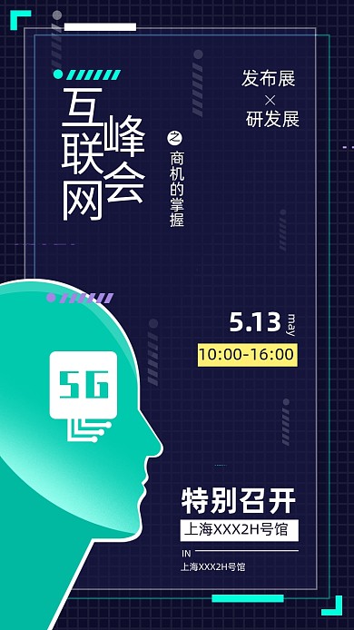 互联网峰会科技商务海报