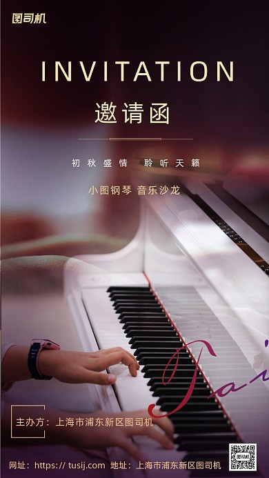 钢琴活动邀请函海报