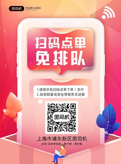 扫码点餐创意简约餐饮印刷海报