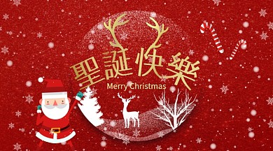 红色时尚简约节日圣诞节手机横图海报