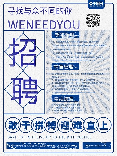 民国风招聘宣传海报