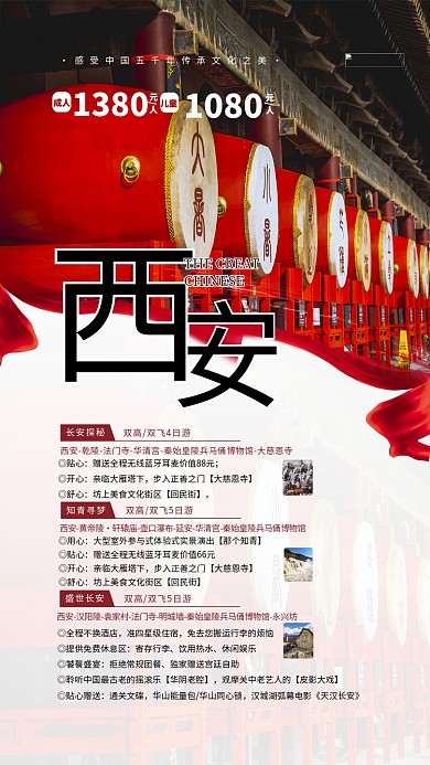 西安旅游海报红色简约海报