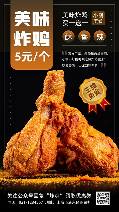 美味炸鸡套餐时尚简约手机海报