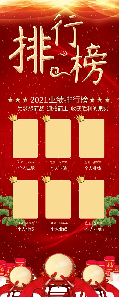红色大气业绩排行榜展架