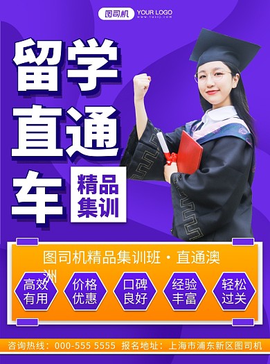 留学写实紫色渐变培训招生宣传单