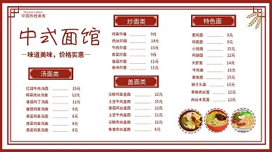 中国风面馆菜单中餐餐饮面食美食菜谱价目表