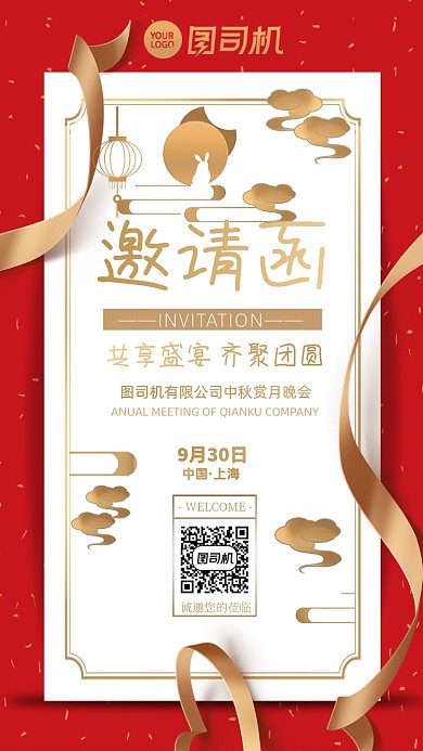 中秋晚会邀请函红金高端手机海报