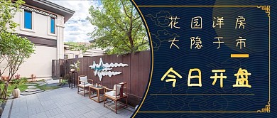 地产开盘宣传金色大气新媒体首图